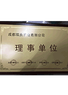 成都行業(yè)理事單位