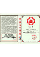 全國產(chǎn)品和質量服務誠信示范企業(yè)