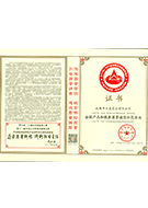 17全國產(chǎn)品和質量誠信示范企業(yè)