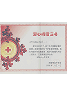 愛心捐贈證書