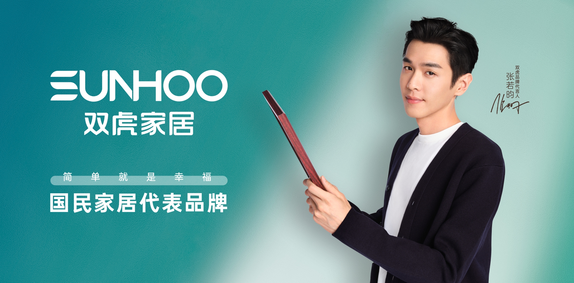 國(guó)民家居代表品牌